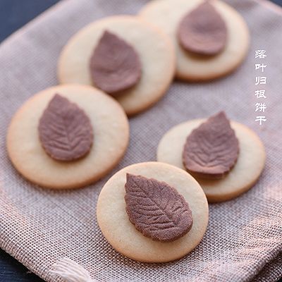 落叶归根黄油饼干