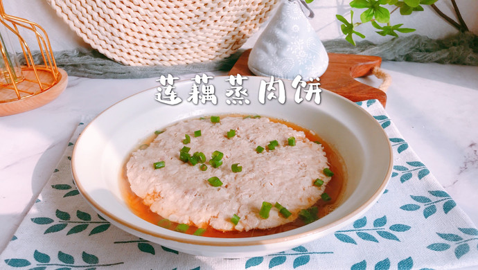 莲藕蒸肉饼