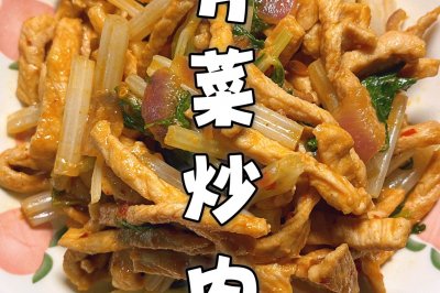 家常版芹菜肉丝，比饭店里做得还好吃！