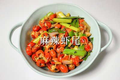 麻辣虾尾