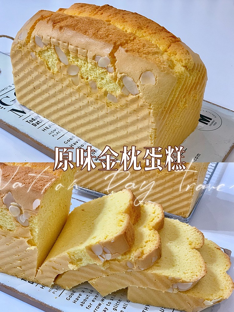 原味金枕蛋糕的做法