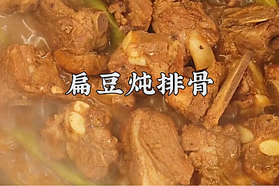 排骨炖豆角