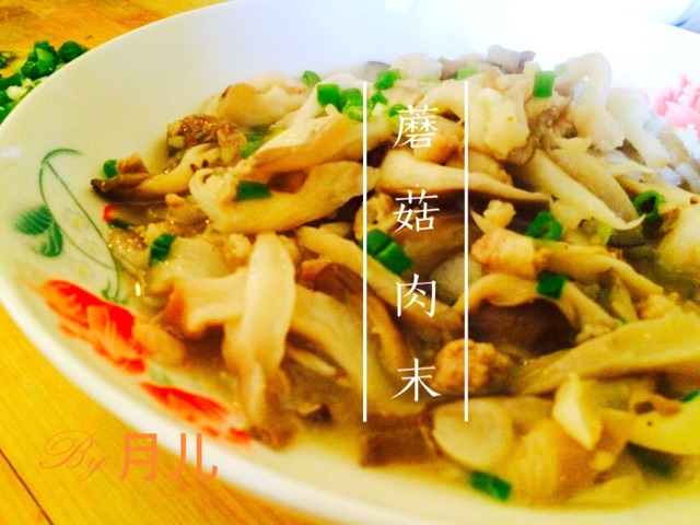 【蘑菇肉末】