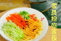 #零腹担吃夜宵#拌凉面的做法