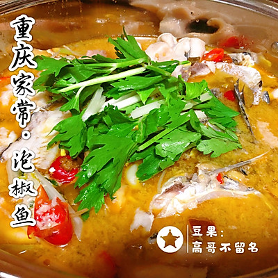 好吃到爆的·泡椒酸汤鱼