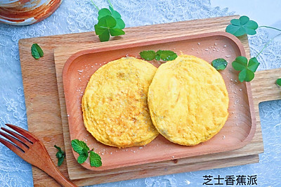 芝士香蕉派
