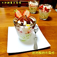 奶油酸奶水果杯的做法图解4