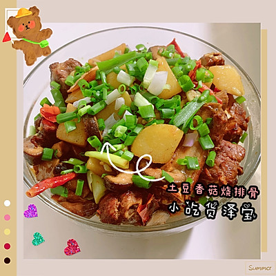 土豆香菇烧排骨