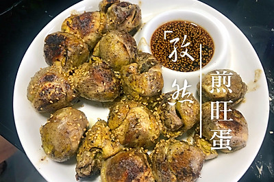 孜然煎旺蛋