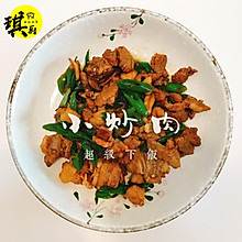 小炒肉