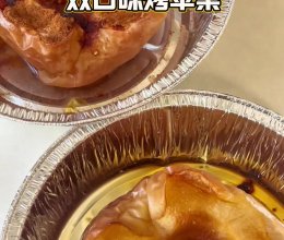 秋冬限定｜双口味烤苹果的做法