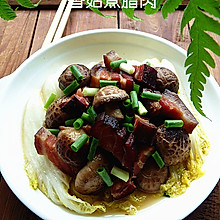 香菇煮腊肉#夏日时光#