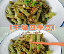 #天猫美味妙妙屋#虾米干煸四季豆，咸香又鲜美的做法