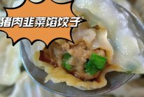 猪肉韭菜馅饺子的做法