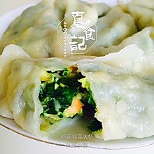 鸡蛋韭菜虾仁水饺