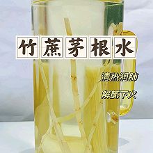 竹蔗茅根水#感恩节烹饪挑战赛#