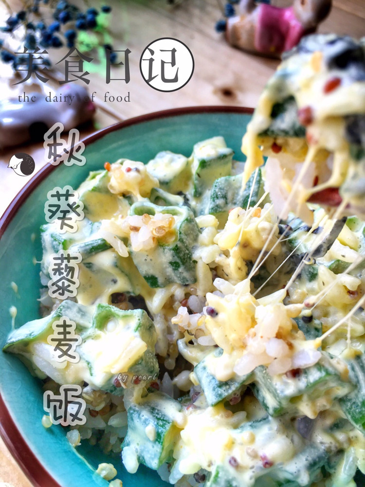 秋葵藜麦饭-詹姆士的厨房的做法