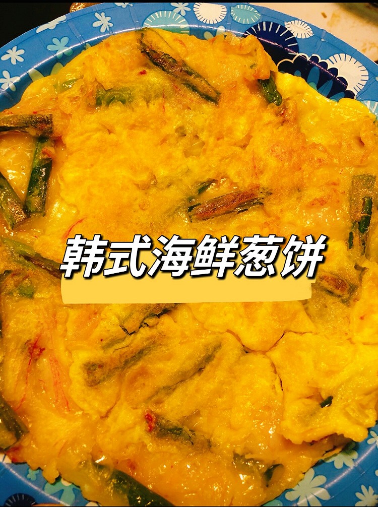 韩式海鲜葱饼的做法