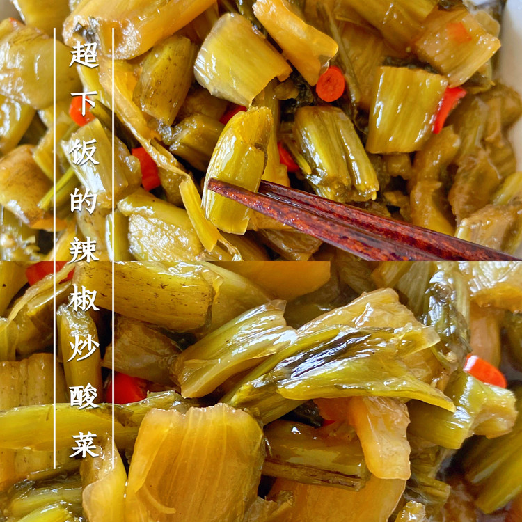 下饭菜之辣椒炒酸菜的做法