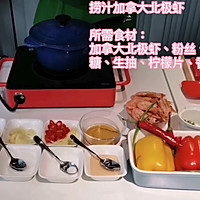 #赏味舌尖上的法式浪漫#捞汁加拿大北极虾的做法图解2