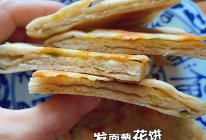 发面葱油饼的做法