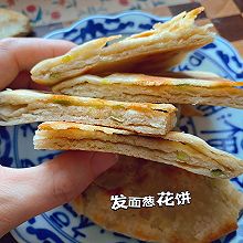 发面葱油饼