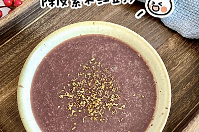 陈皮紫米红豆沙