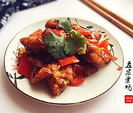 左宗棠鸡～歪果仁眼中的中国菜！的做法