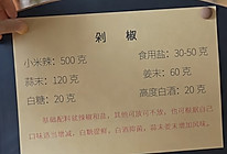 南方剁椒的做法