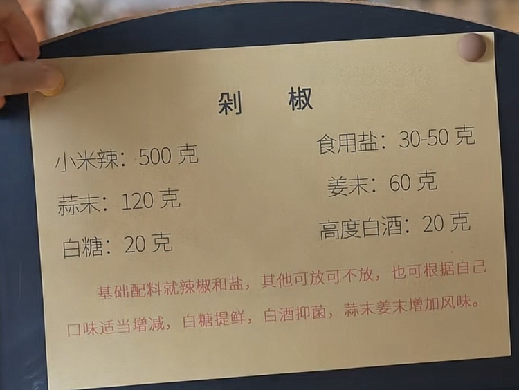 南方剁椒的做法