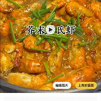 芥末罗氏虾的做法图解3
