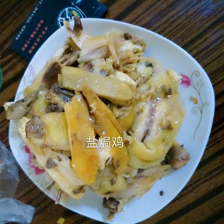 盐焗鸡的做法