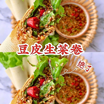 连吃三天！低脂又刮油的~豆皮生菜卷~味道绝了