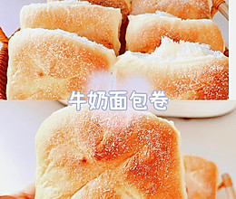 日式牛奶☁️面包的做法