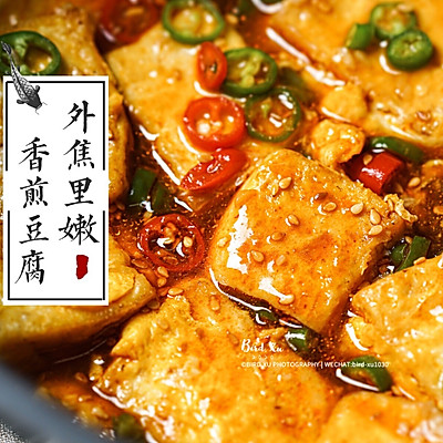 ㊙️外脆里嫩❗香滑多汁❗超下饭的香煎豆腐