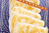 三角白焙子的做法