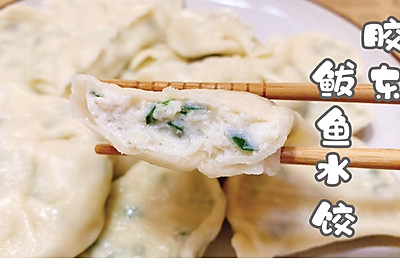 胶东鲅鱼水饺