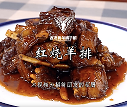 红烧羊排，秋高气爽就适合吃羊肉！的做法