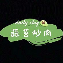 蒜苔炒肉