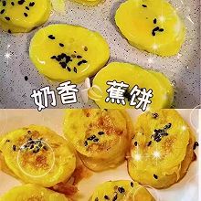 香蕉饼