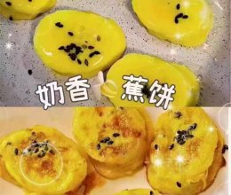 香蕉饼的做法