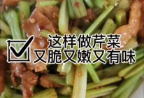 五花肉炒芹菜的做法