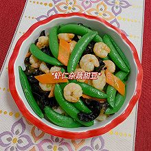 素菜 清淡 营养小炒 虾仁杂蔬甜豆