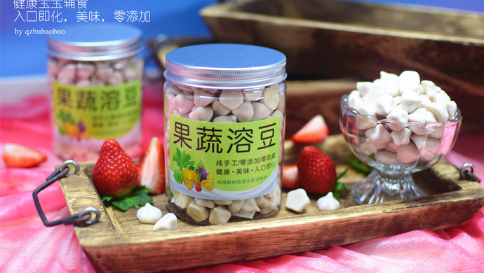 健康宝宝辅食-草莓溶豆