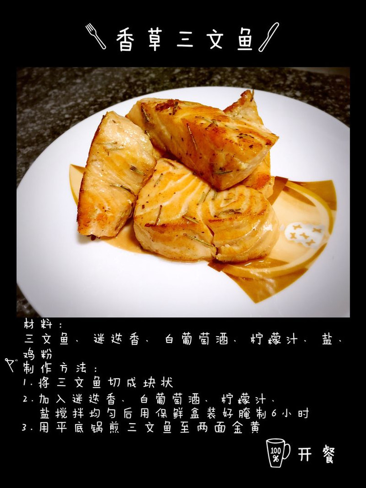 香煎三文鱼柳的做法