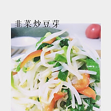 韭菜炒豆芽