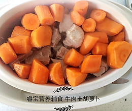 【睿宝辅食】牛肉胡萝卜 （6-9月龄）的做法