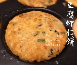 虾仁豆腐饼的做法