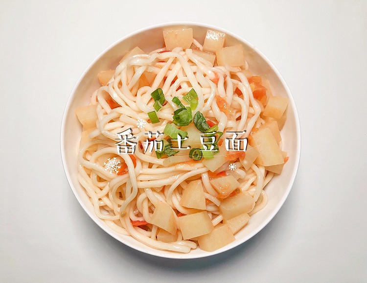 番茄土豆面的做法