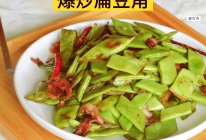 简单快手菜爆炒扁豆角的做法